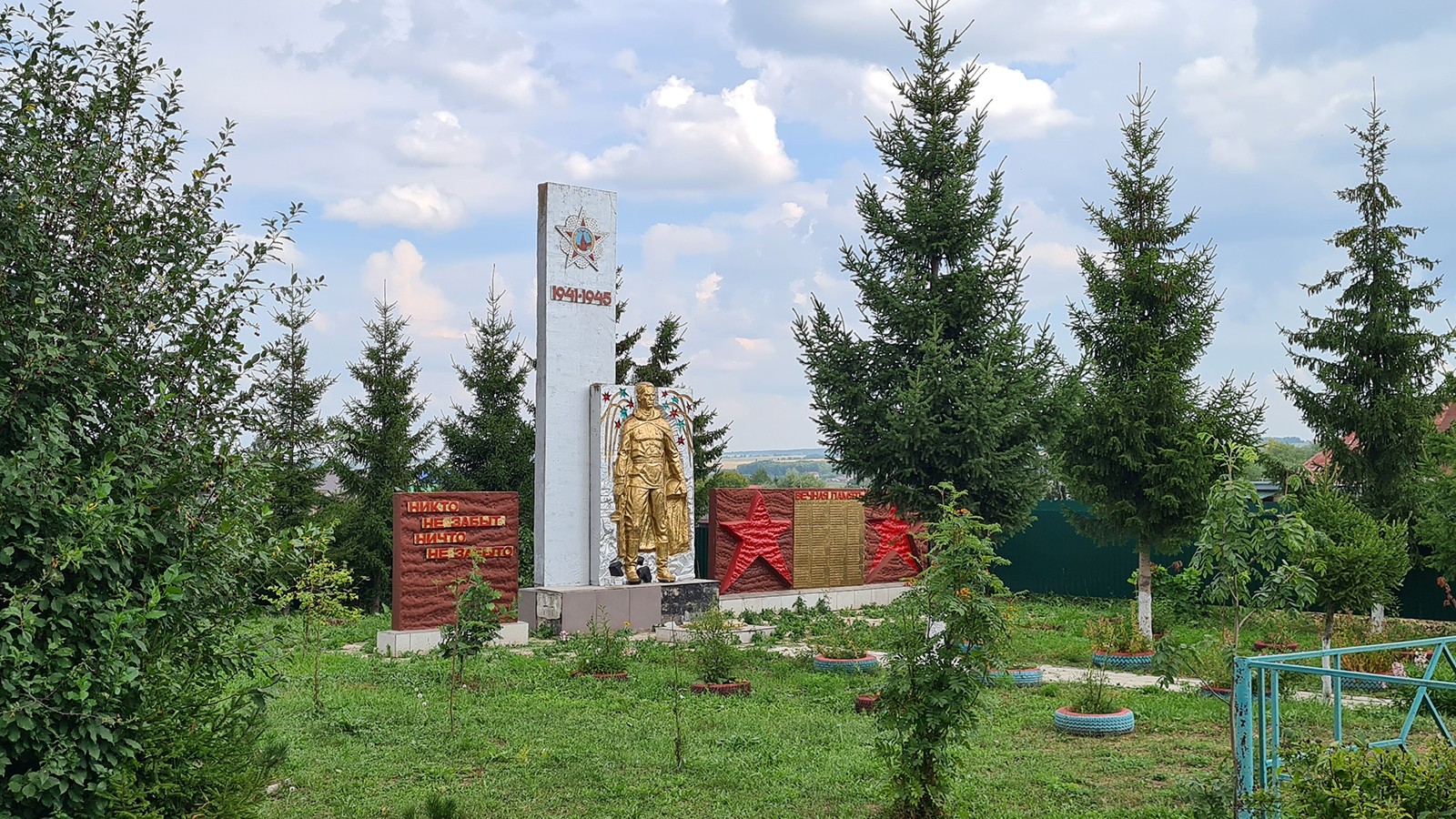 Мемориал Воинской славы. Фото 2022г