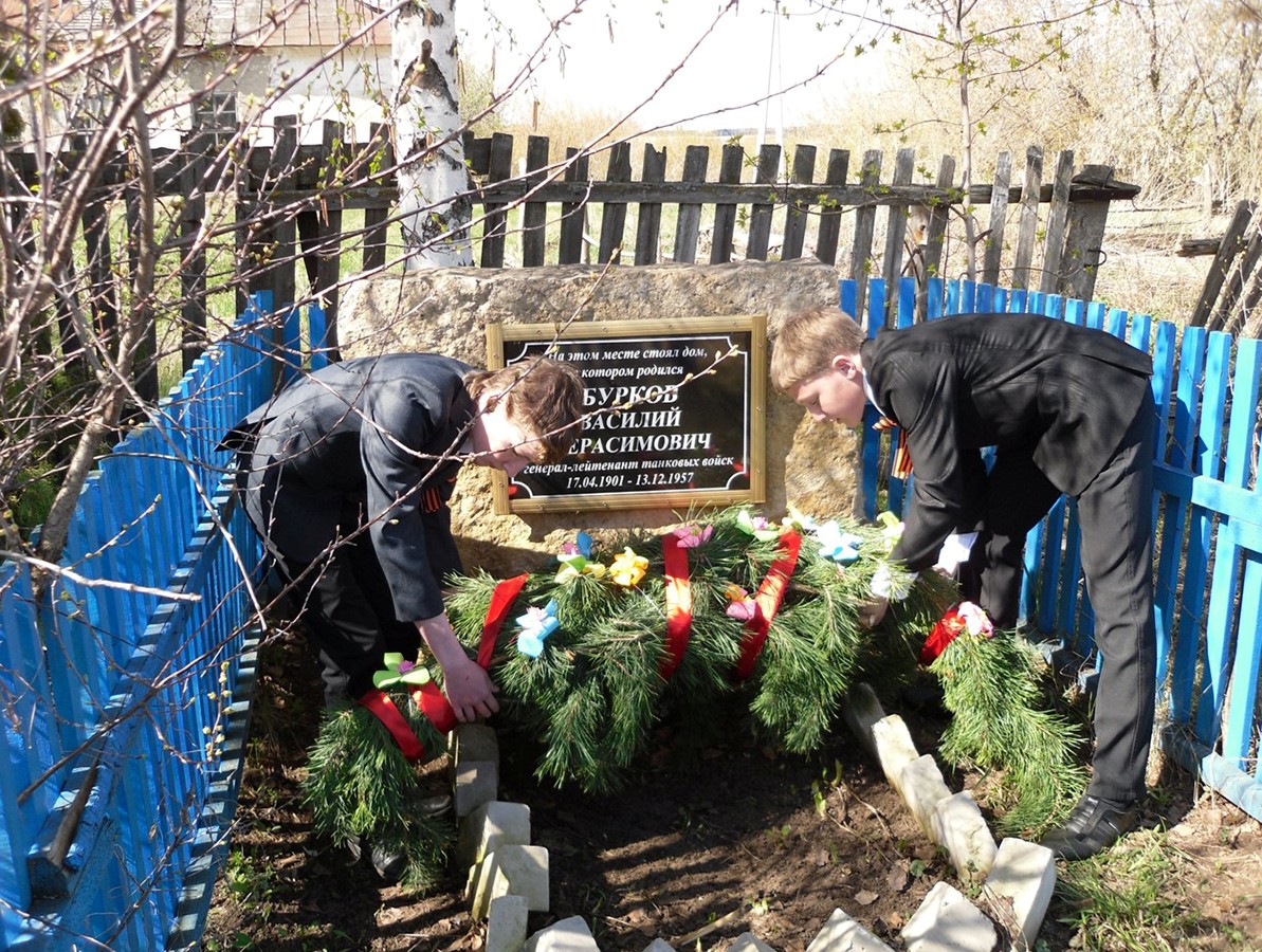 Мемориальная доска генерал-лейтенанту В. Г. Буркову
