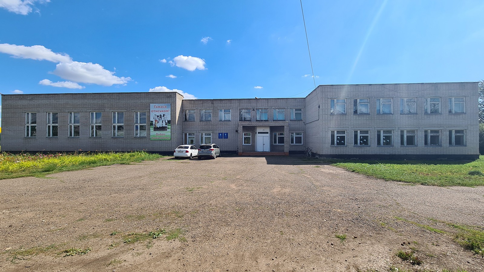 Средняя Общеобразовательная школа. 2022г.